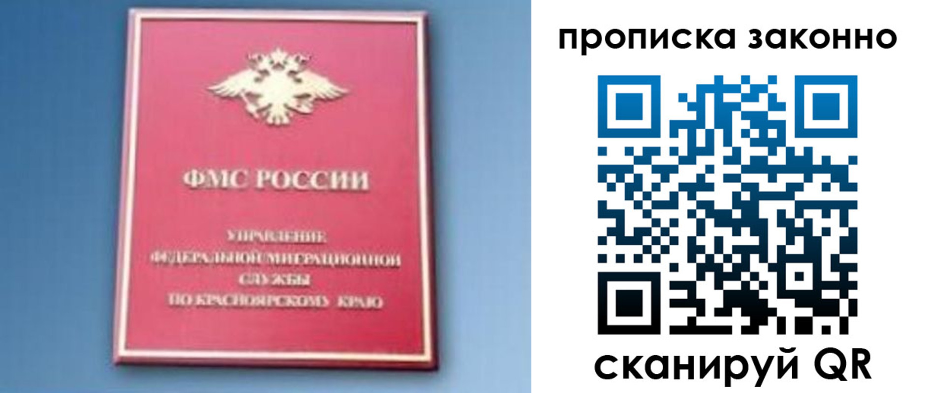 прописка законно в Снежногорске