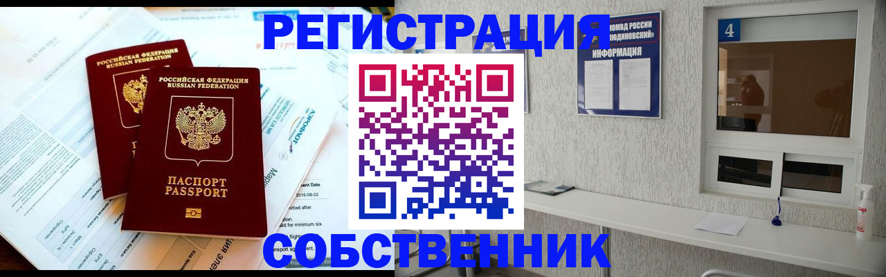 временная регистрация для школы в Снежногорске
